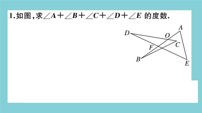 2020秋八年级数学上册第七章平行线的证明微专题：不规则多边形求角度和模型【期末热点】作业课件（新版）北师大版04