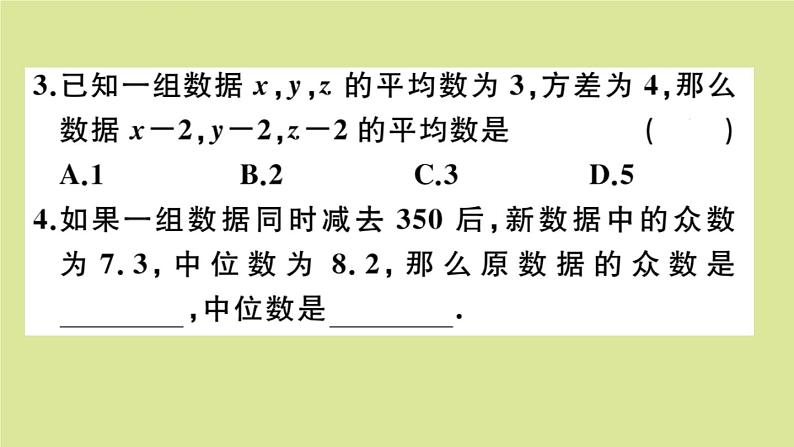 2020秋八年级数学上册第六章数据的分析微专题：两组相关数据的“三数”及方差之间的规律【核心素养】作业课件（新版）北师大版05