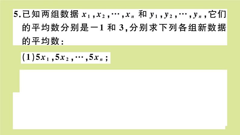 2020秋八年级数学上册第六章数据的分析微专题：两组相关数据的“三数”及方差之间的规律【核心素养】作业课件（新版）北师大版06