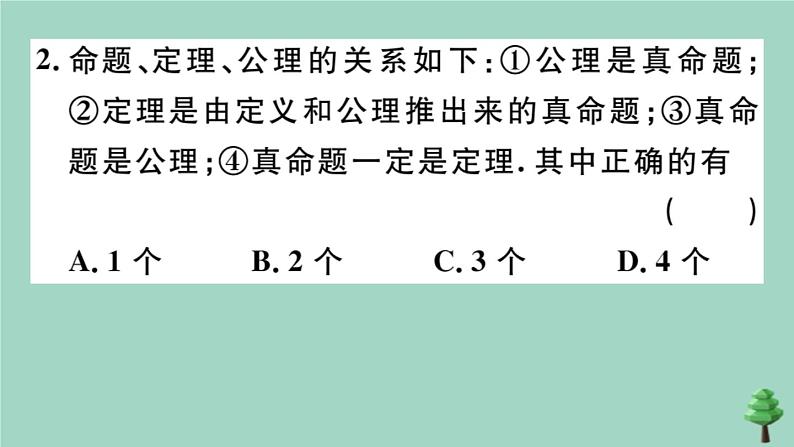 2020秋八年级数学上册第七章《平行线的证明》7.2定义与命题第2课时定理与证明作业课件（新版）北师大版03