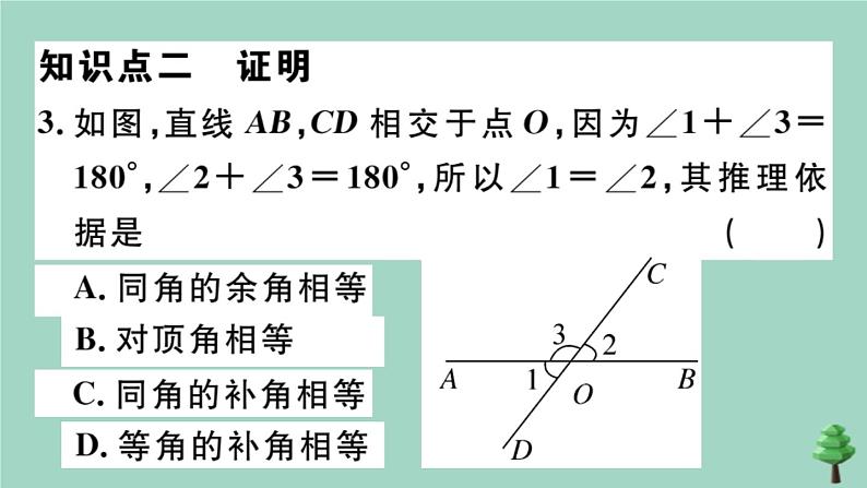 2020秋八年级数学上册第七章《平行线的证明》7.2定义与命题第2课时定理与证明作业课件（新版）北师大版04