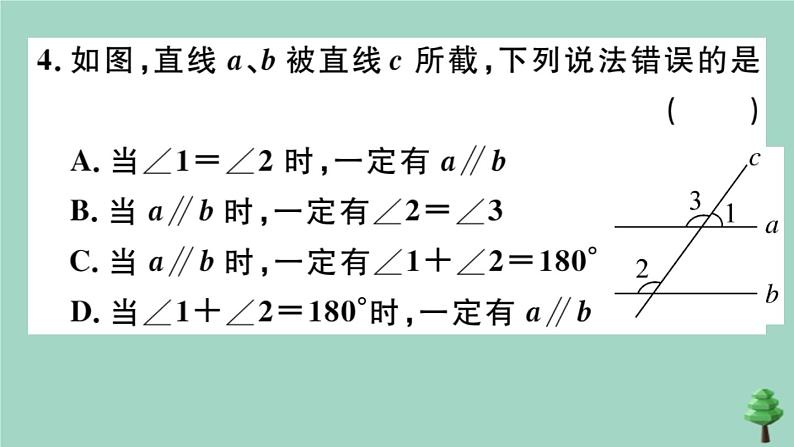 2020秋八年级数学上册第七章《平行线的证明》7.2定义与命题第2课时定理与证明作业课件（新版）北师大版05