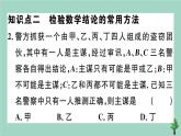 2020秋八年级数学上册第七章《平行线的证明》7.1为什么要证明作业课件（新版）北师大版