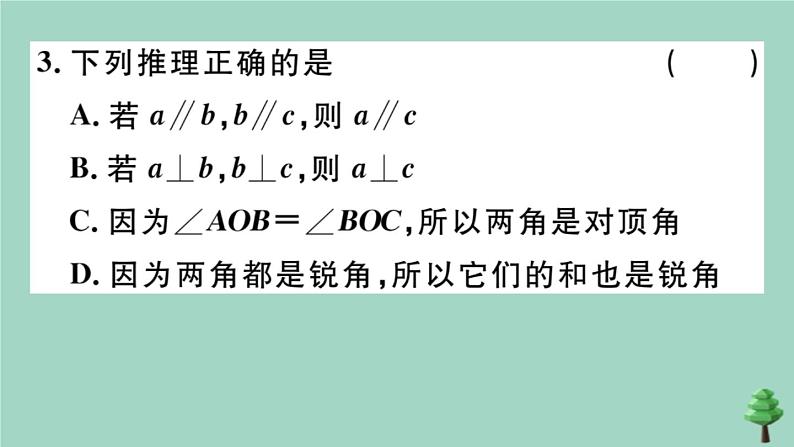 2020秋八年级数学上册第七章《平行线的证明》7.1为什么要证明作业课件（新版）北师大版05