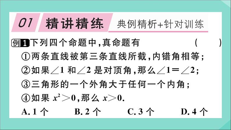 2020秋八年级数学上册第七章《平行线的证明》章末复习作业课件（新版）北师大版02
