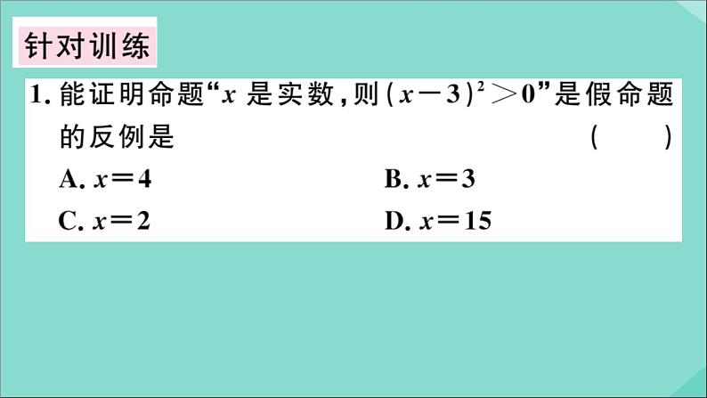 2020秋八年级数学上册第七章《平行线的证明》章末复习作业课件（新版）北师大版03