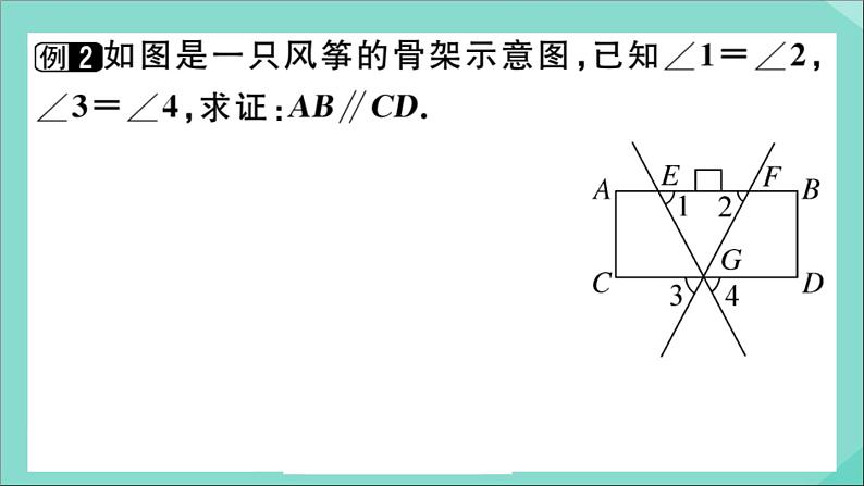 2020秋八年级数学上册第七章《平行线的证明》章末复习作业课件（新版）北师大版04