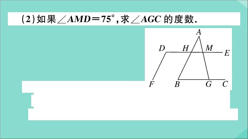 2020秋八年级数学上册第七章《平行线的证明》章末复习作业课件（新版）北师大版06