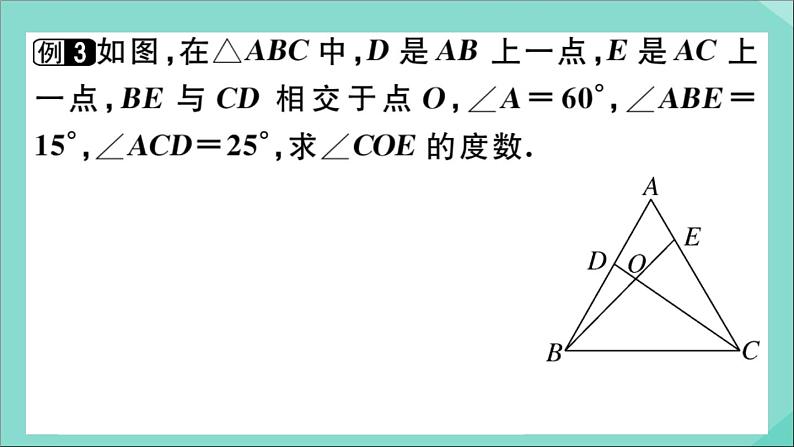 2020秋八年级数学上册第七章《平行线的证明》章末复习作业课件（新版）北师大版07