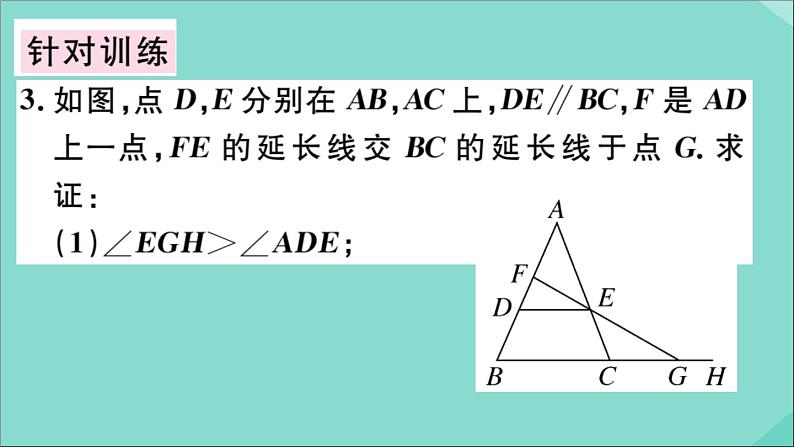 2020秋八年级数学上册第七章《平行线的证明》章末复习作业课件（新版）北师大版08