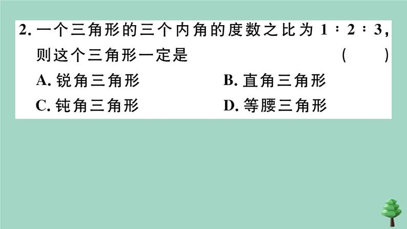 2020秋八年级数学上册第七章《平行线的证明》7.5三角形内角和定理第1课时三角形内角和定理作业课件（新版）北师大版04