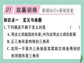 2020秋八年级数学上册第七章《平行线的证明》7.2定义与命题第1课时定义与命题作业课件（新版）北师大版