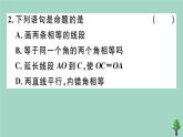 2020秋八年级数学上册第七章《平行线的证明》7.2定义与命题第1课时定义与命题作业课件（新版）北师大版