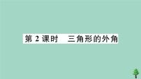 数学5 三角形的内角和定理作业ppt课件