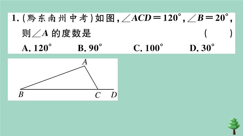 2020秋八年级数学上册第七章《平行线的证明》7.5三角形内角和定理第2课时三角形的外角作业课件（新版）北师大版03