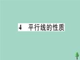2020秋八年级数学上册第七章《平行线的证明》7.4平行线的性质作业课件（新版）北师大版