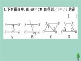 2020秋八年级数学上册第七章《平行线的证明》7.4平行线的性质作业课件（新版）北师大版