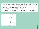 2020秋八年级数学上册第七章《平行线的证明》7.4平行线的性质作业课件（新版）北师大版