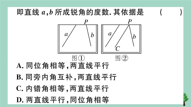 2020秋八年级数学上册第七章《平行线的证明》7.4平行线的性质作业课件（新版）北师大版07