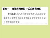 2020秋八年级数学上册第三章位置与坐标微专题：平面直角坐标系中求图形面积【期末热点】作业课件（新版）北师大版