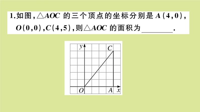 2020秋八年级数学上册第三章位置与坐标微专题：平面直角坐标系中求图形面积【期末热点】作业课件（新版）北师大版03