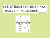 2020秋八年级数学上册第三章位置与坐标微专题：平面直角坐标系中求图形面积【期末热点】作业课件（新版）北师大版