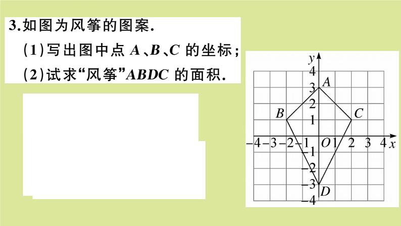 2020秋八年级数学上册第三章位置与坐标微专题：平面直角坐标系中求图形面积【期末热点】作业课件（新版）北师大版05