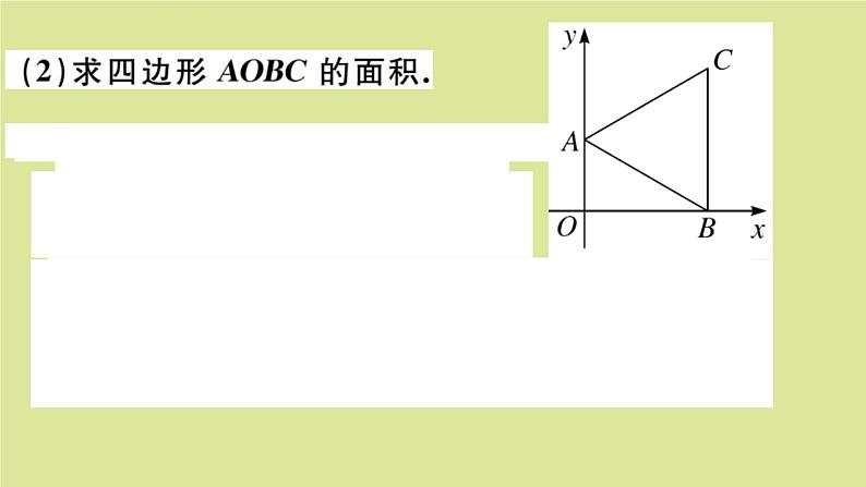 2020秋八年级数学上册第三章位置与坐标微专题：平面直角坐标系中求图形面积【期末热点】作业课件（新版）北师大版07