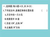 2020秋八年级数学上册第三章位置与坐标阶段综合训练五：位置与坐标作业课件（新版）北师大版