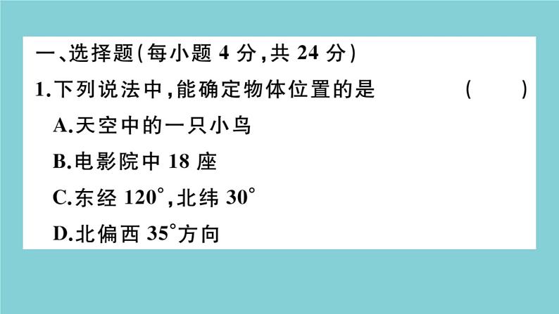 2020秋八年级数学上册第三章位置与坐标阶段综合训练五：位置与坐标作业课件（新版）北师大版02