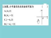 2020秋八年级数学上册第三章位置与坐标阶段综合训练五：位置与坐标作业课件（新版）北师大版