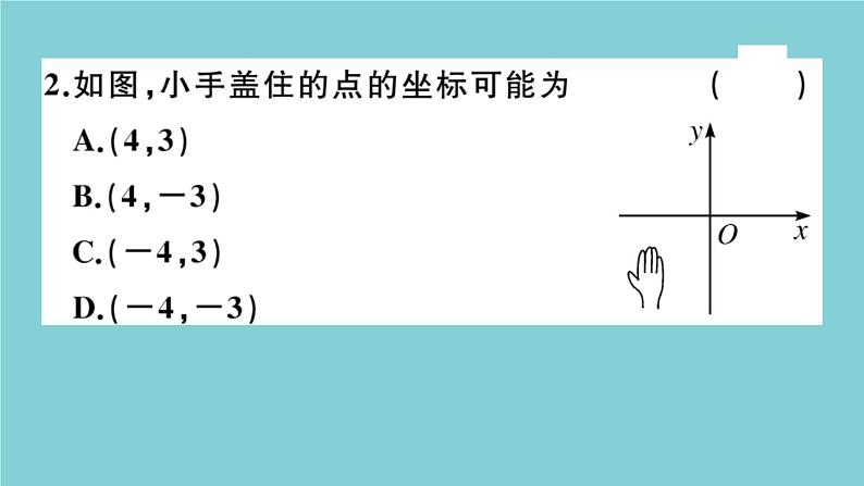 2020秋八年级数学上册第三章位置与坐标阶段综合训练五：位置与坐标作业课件（新版）北师大版03