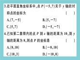 2020秋八年级数学上册第三章位置与坐标阶段综合训练五：位置与坐标作业课件（新版）北师大版