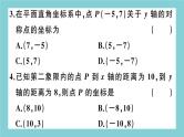 2020秋八年级数学上册第三章位置与坐标阶段综合训练五：位置与坐标作业课件（新版）北师大版