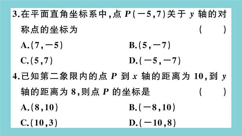 2020秋八年级数学上册第三章位置与坐标阶段综合训练五：位置与坐标作业课件（新版）北师大版04