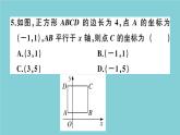 2020秋八年级数学上册第三章位置与坐标阶段综合训练五：位置与坐标作业课件（新版）北师大版
