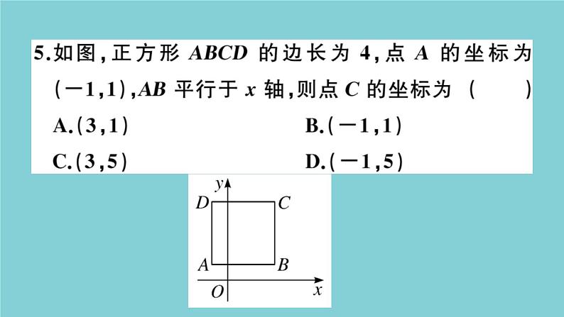 2020秋八年级数学上册第三章位置与坐标阶段综合训练五：位置与坐标作业课件（新版）北师大版05