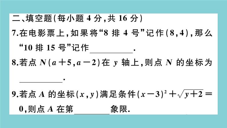 2020秋八年级数学上册第三章位置与坐标阶段综合训练五：位置与坐标作业课件（新版）北师大版08