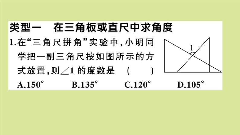 2020秋八年级数学上册第七章平行线的证明微专题：三角形内、外角的综合问题【期末热点】作业课件（新版）北师大版02