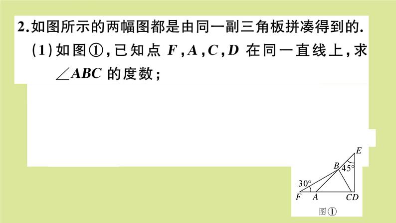 2020秋八年级数学上册第七章平行线的证明微专题：三角形内、外角的综合问题【期末热点】作业课件（新版）北师大版03