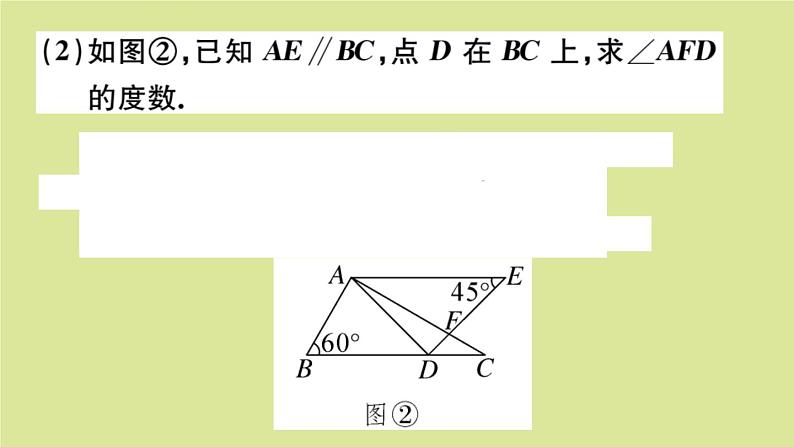 2020秋八年级数学上册第七章平行线的证明微专题：三角形内、外角的综合问题【期末热点】作业课件（新版）北师大版04