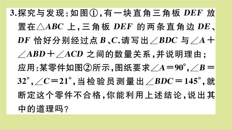 2020秋八年级数学上册第七章平行线的证明微专题：三角形内、外角的综合问题【期末热点】作业课件（新版）北师大版05