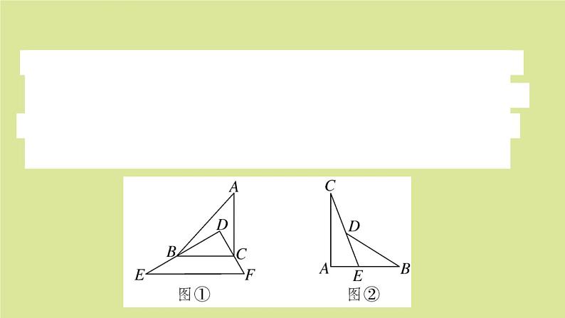 2020秋八年级数学上册第七章平行线的证明微专题：三角形内、外角的综合问题【期末热点】作业课件（新版）北师大版06