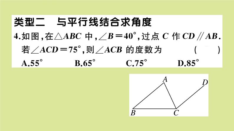 2020秋八年级数学上册第七章平行线的证明微专题：三角形内、外角的综合问题【期末热点】作业课件（新版）北师大版08