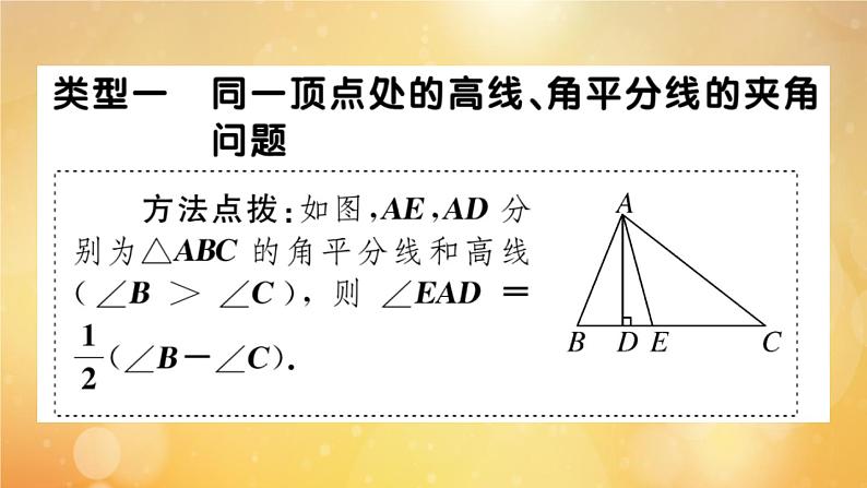 2020秋八年级数学上册第七章平行线的证明微专题：与三角形高线相关的求角度模型【期末热点】作业课件（新版）北师大版第2页