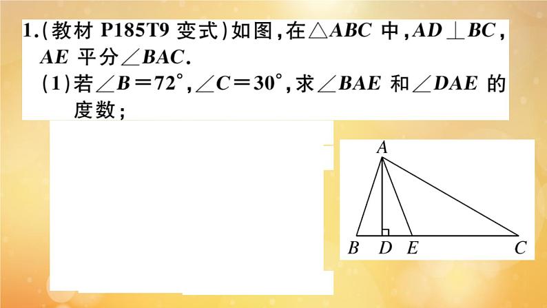 2020秋八年级数学上册第七章平行线的证明微专题：与三角形高线相关的求角度模型【期末热点】作业课件（新版）北师大版第3页