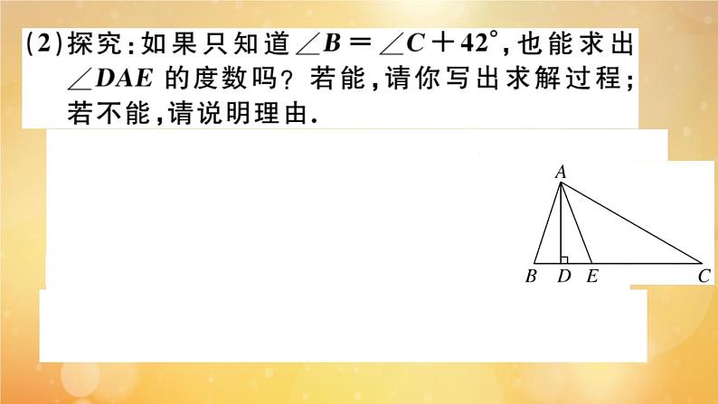 2020秋八年级数学上册第七章平行线的证明微专题：与三角形高线相关的求角度模型【期末热点】作业课件（新版）北师大版第5页