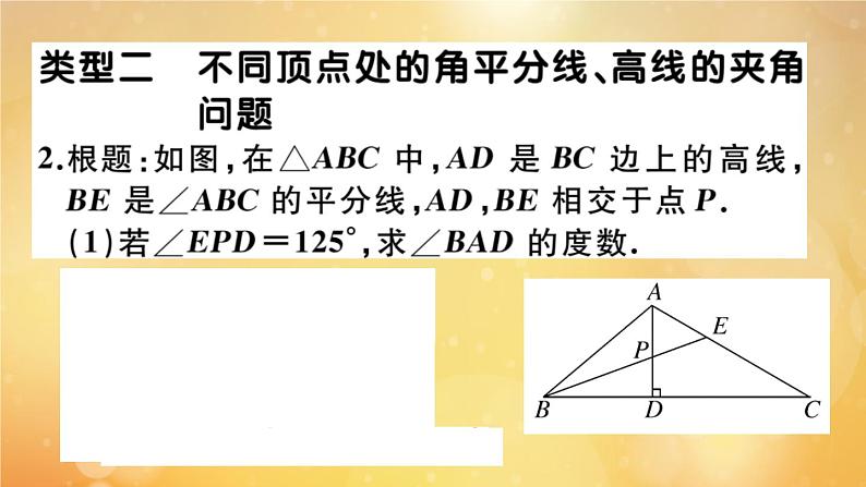 2020秋八年级数学上册第七章平行线的证明微专题：与三角形高线相关的求角度模型【期末热点】作业课件（新版）北师大版第6页