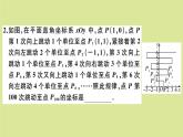 2020秋八年级数学上册第三章位置与坐标微专题：平面直角坐标系中的规律变化【中考热点】作业课件（新版）北师大版