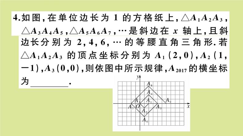 2020秋八年级数学上册第三章位置与坐标微专题：平面直角坐标系中的规律变化【中考热点】作业课件（新版）北师大版07